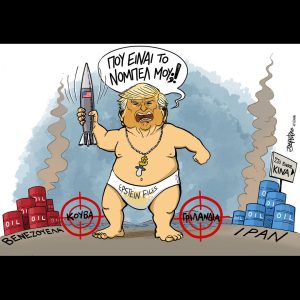 Σκίτσο της Εφ.Συν. [John Antono 05.03.2026]